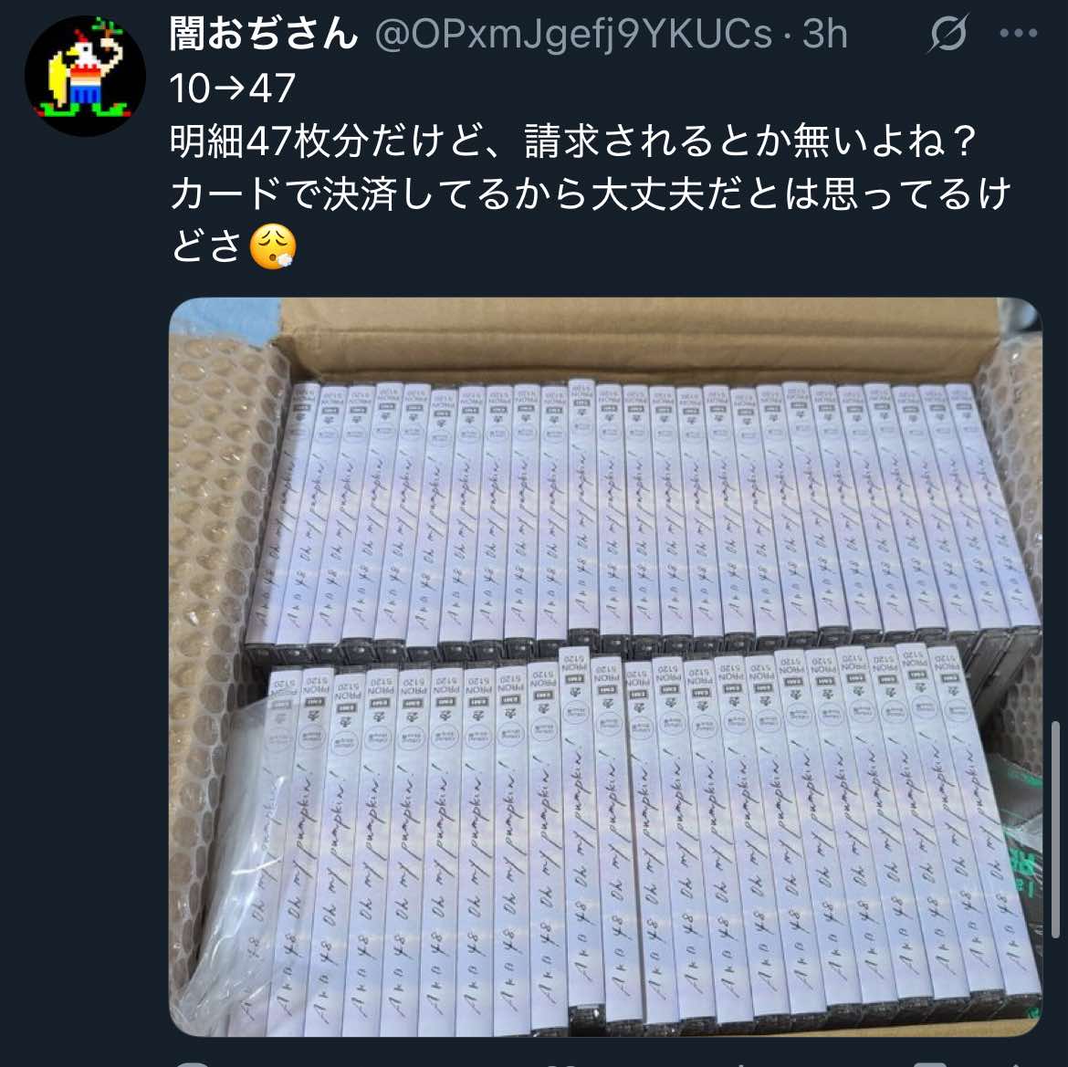 a screenshot of a tweet in Japanese that reads (translated): I ordered 10 but got 47. I won't be charged for 47 right? I should be okay since I paid by card. The photo in the tweet shows a cardboard box containing 47 copies of the same CD